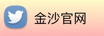 金沙官网 logo